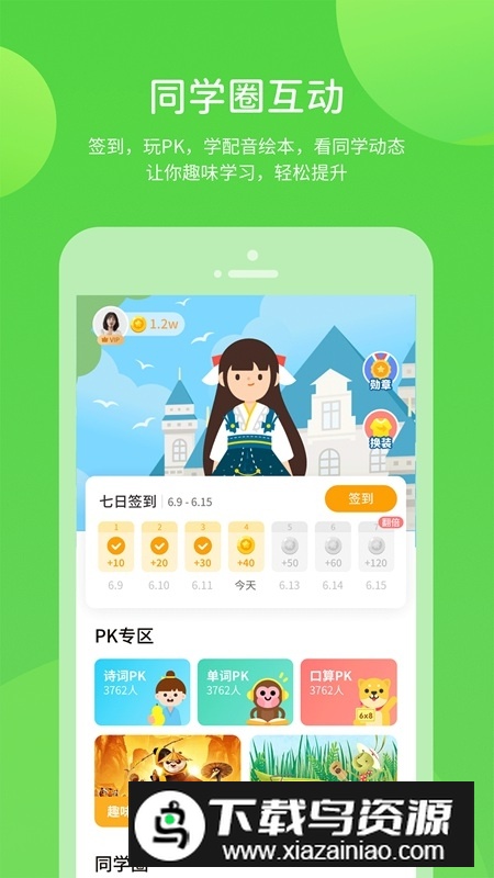 闽教学习数字资源小学版付费版截图5
