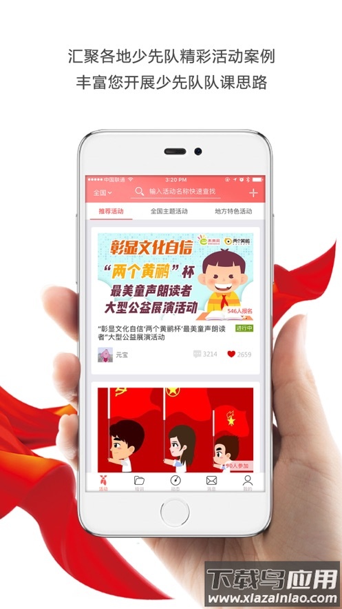 少先队辅导员app截图1