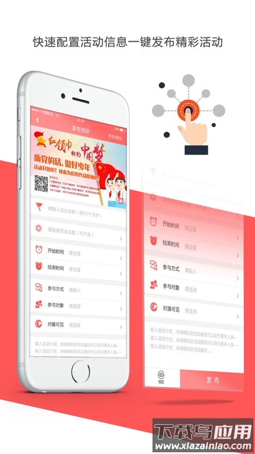 少先队辅导员app截图2