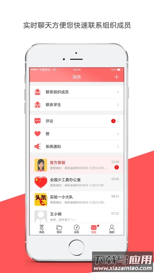 少先队辅导员app截图3