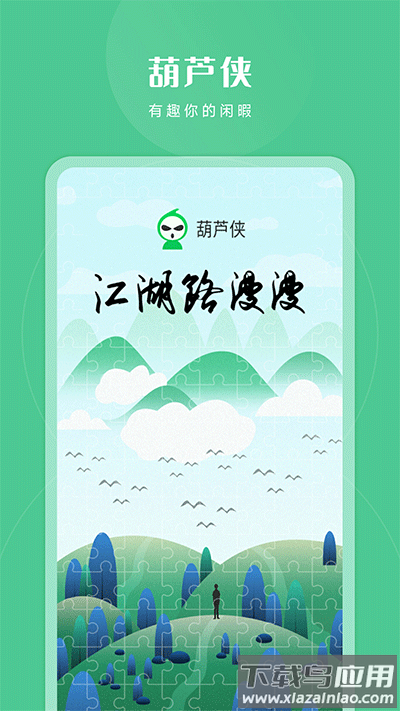 葫芦侠官方正版截图1