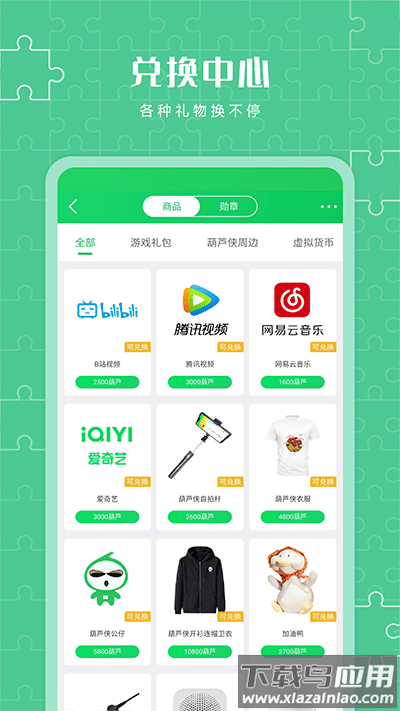 葫芦侠官方正版截图4