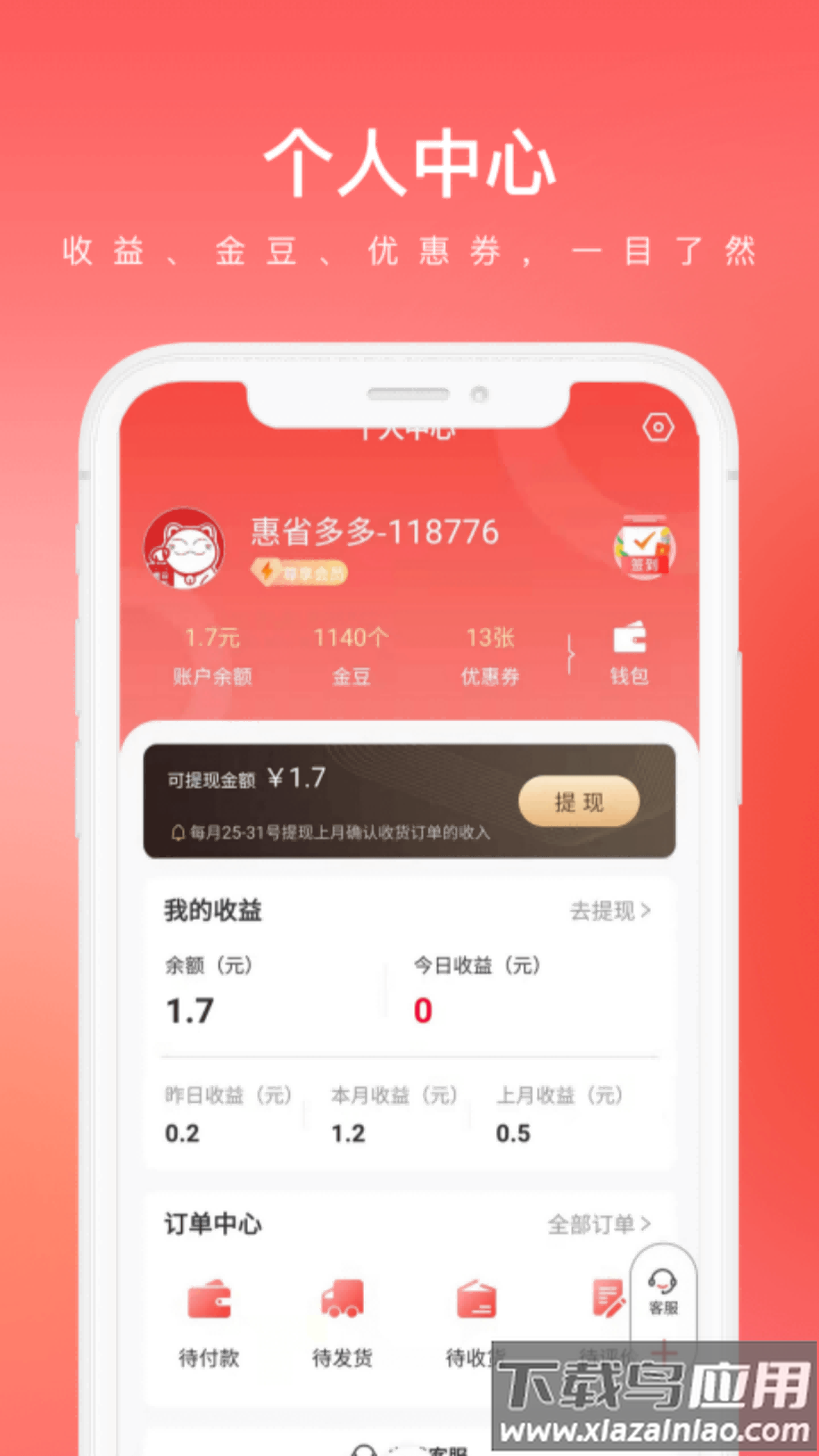 惠省多多app下载安装2022最新版截图2