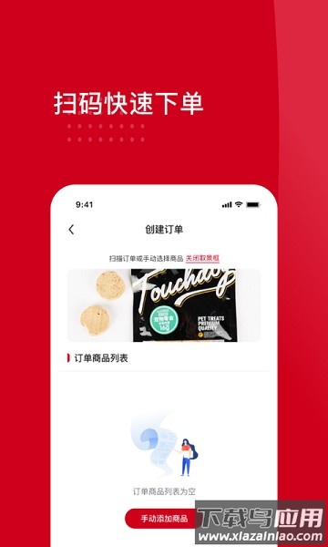 云店主软件截图3