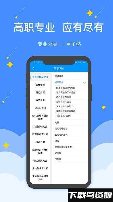 高职助手app截图1