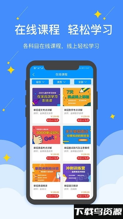 高职助手app截图2