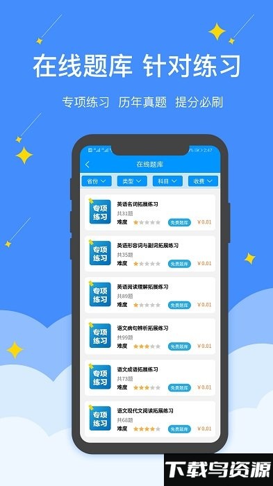 高职助手app截图3