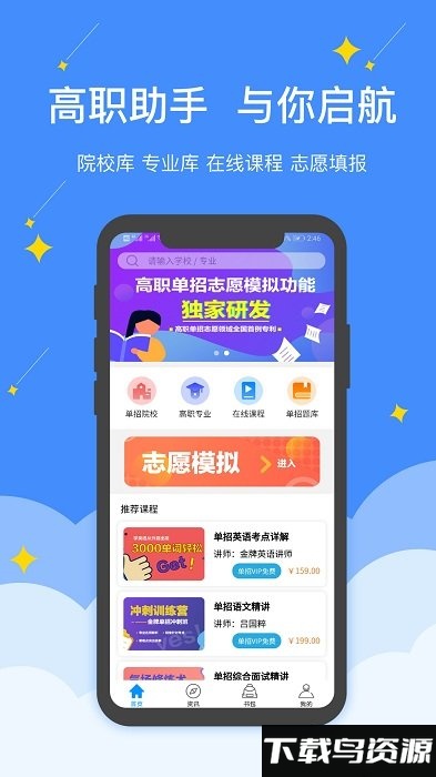 高职助手app截图4