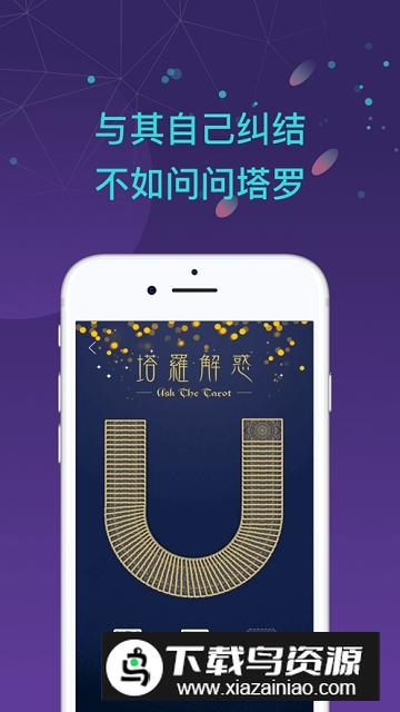 问问塔罗专业占卜师在线占卜app手机版截图2