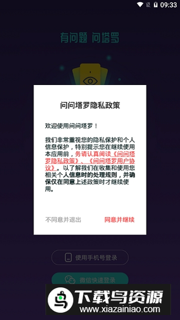 问问塔罗专业占卜师在线占卜app手机版截图4