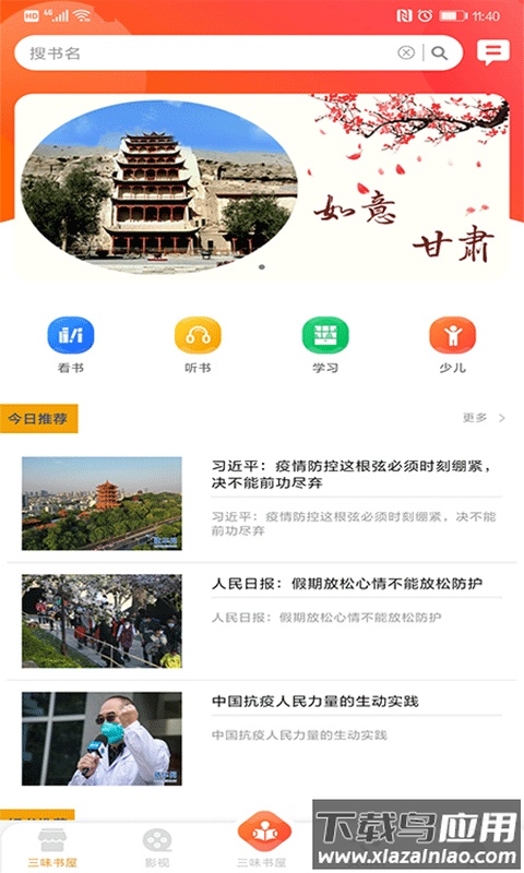 百草园app截图1
