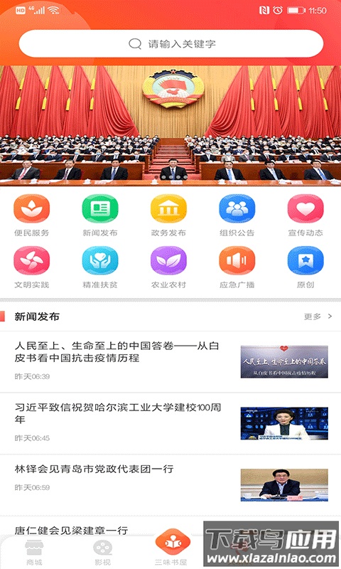百草园app截图2