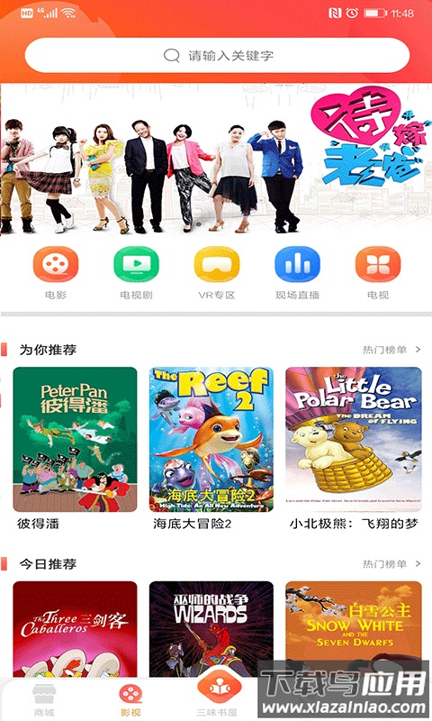 百草园app截图4