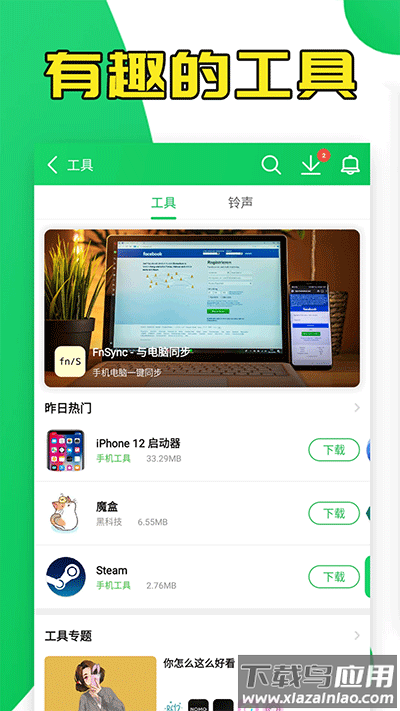 葫芦侠app2024最新版最新版截图3