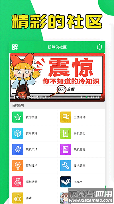 葫芦侠app2024最新版最新版截图4