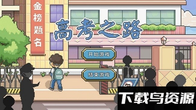 高考之路手机版截图2