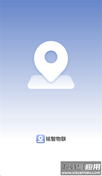 铭智物联APP官方版