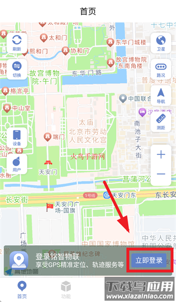 铭智物联APP官方版