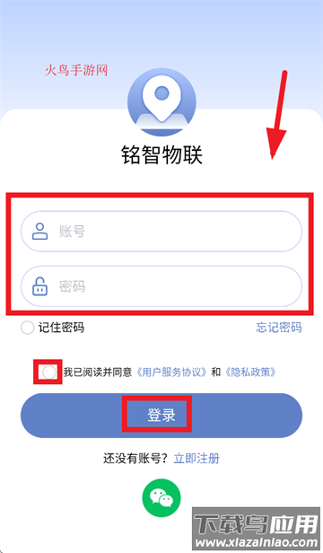 铭智物联APP官方版
