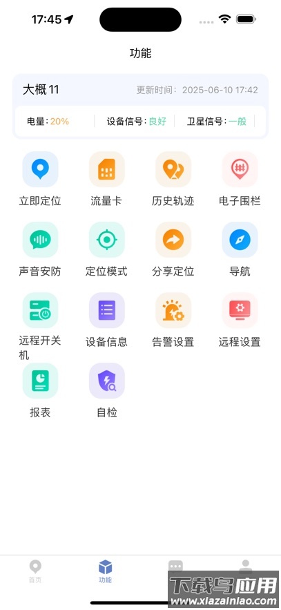 铭智物联APP官方版最新版截图2
