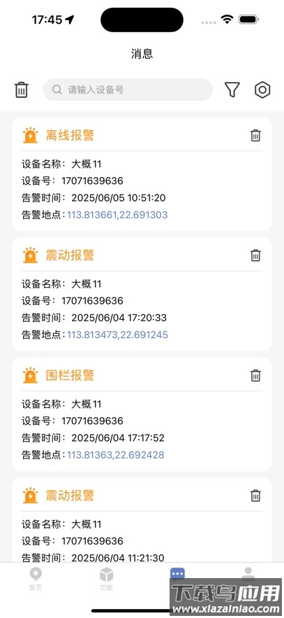 铭智物联APP官方版最新版截图3