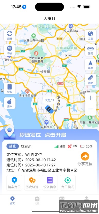 铭智物联APP官方版最新版截图4