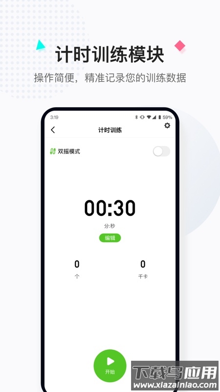 小绳同学app截图2