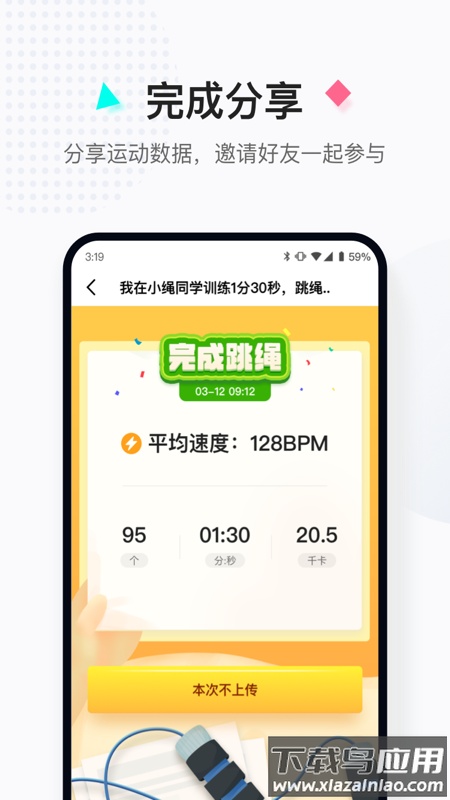 小绳同学app截图3