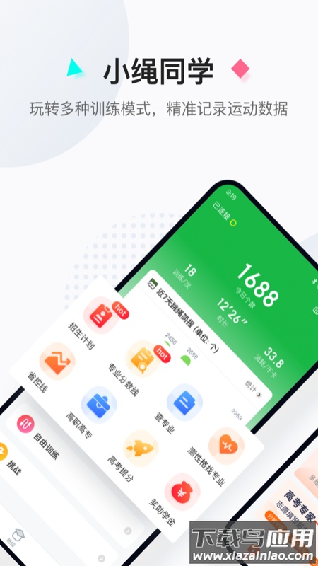 小绳同学app截图4