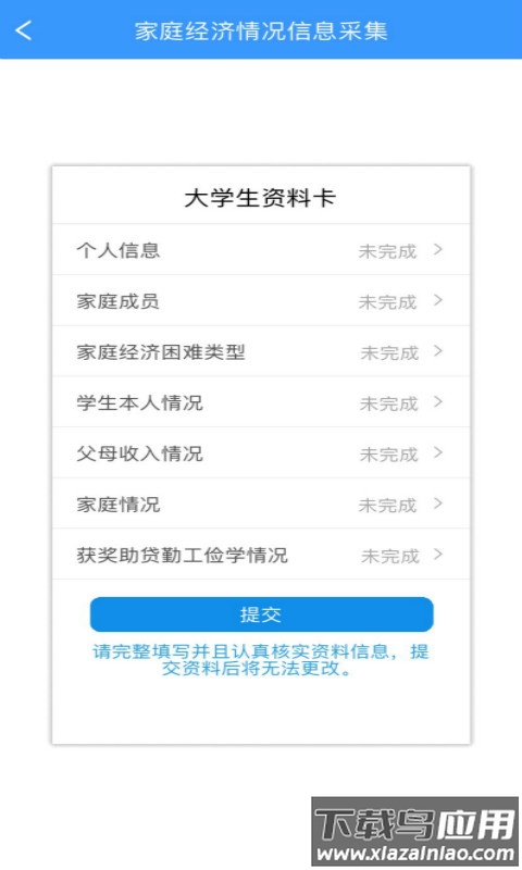 福建助学2022最新版本下载截图1