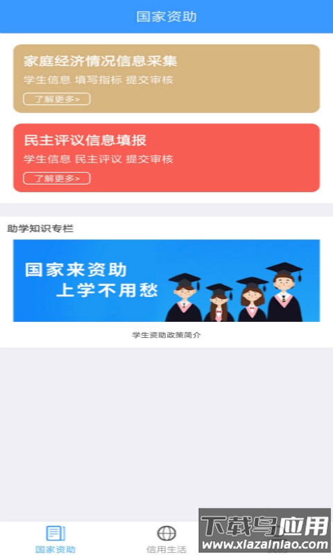 福建助学2022最新版本下载截图2