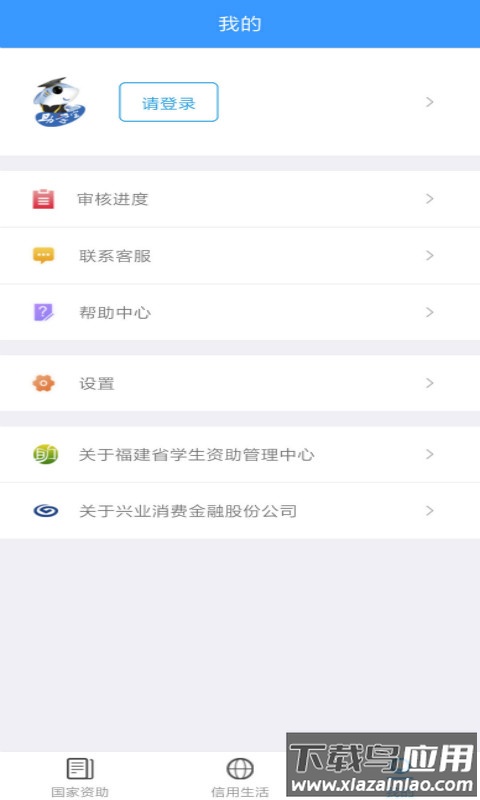 福建助学2022最新版本下载截图3