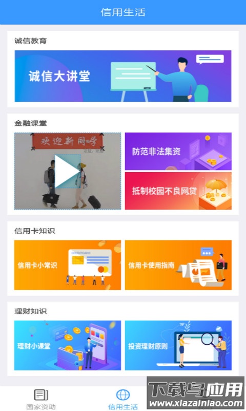 福建助学2022最新版本下载截图4