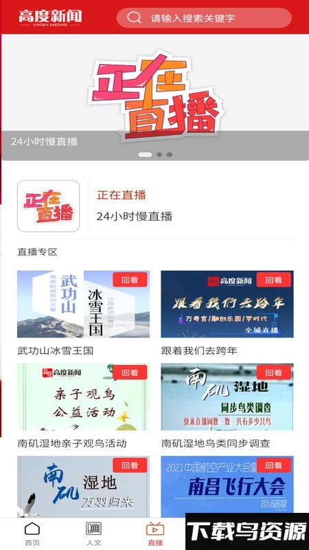 高度新闻最新版下载