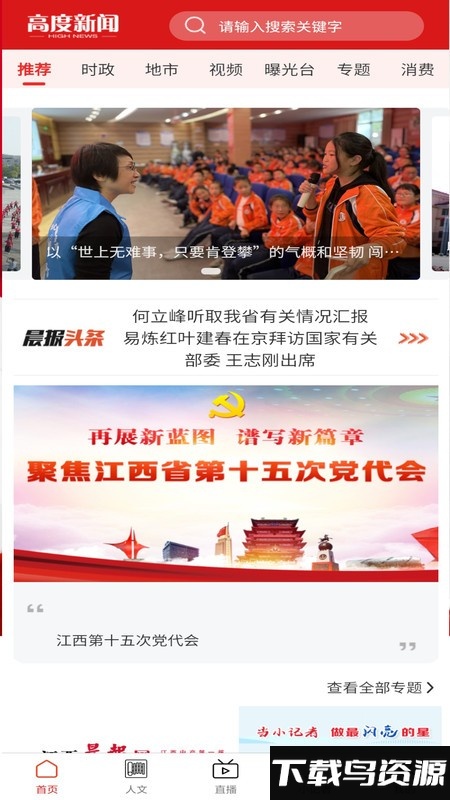 高度新闻app截图2