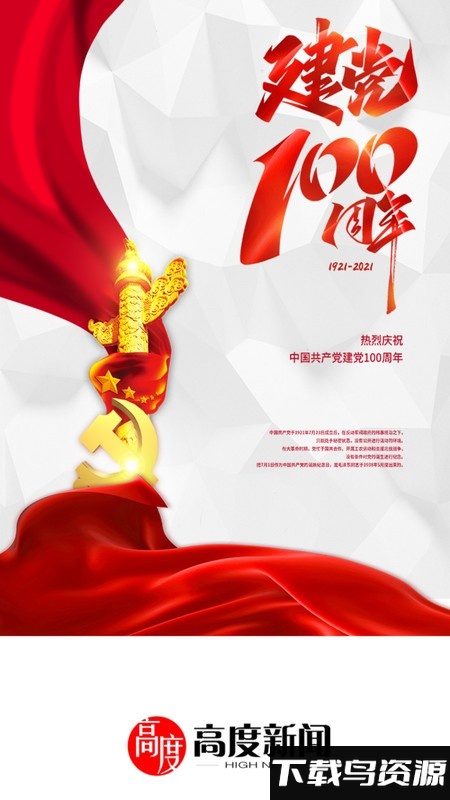 高度新闻app截图4