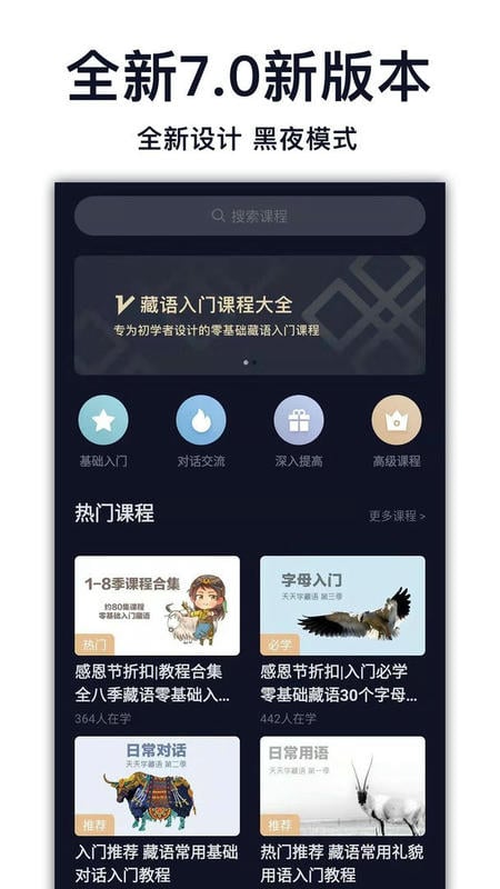 天天学藏语官方版