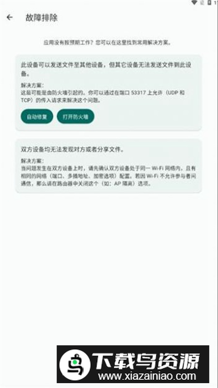 闪电藤文件传输app最新版本最新版截图2