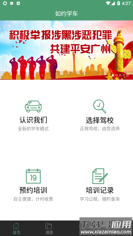 如约学车app下载官方截图1