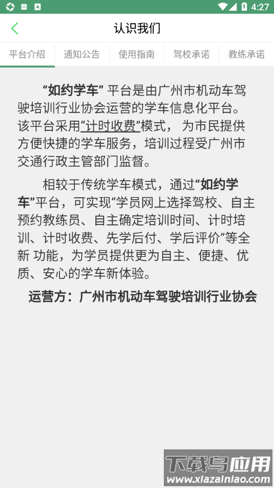 如约学车app下载官方截图2