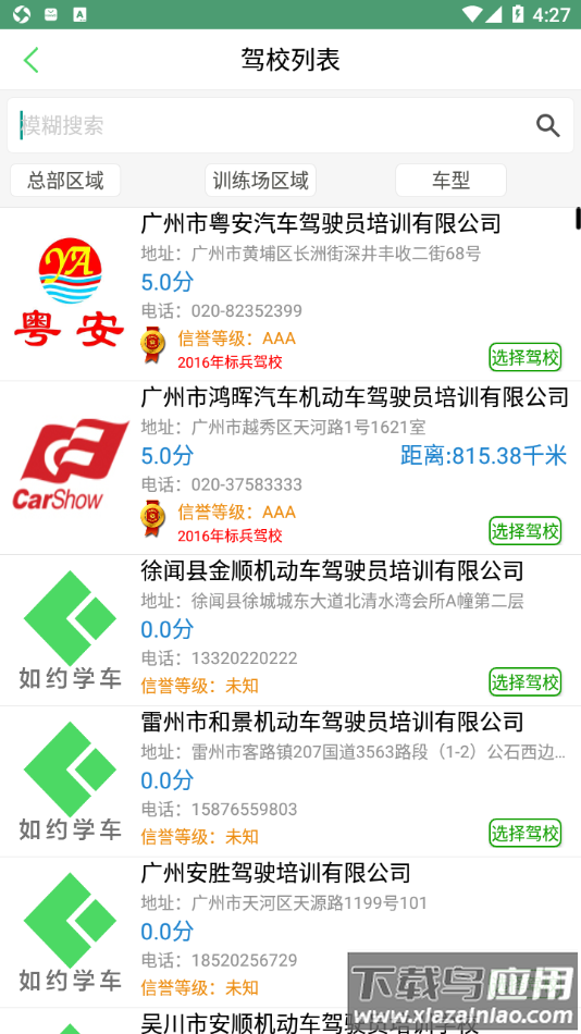 如约学车app下载官方截图3