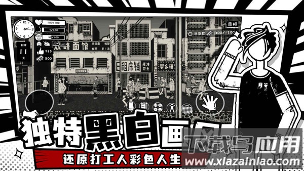 荣誉打工人手游官方版最新版截图2