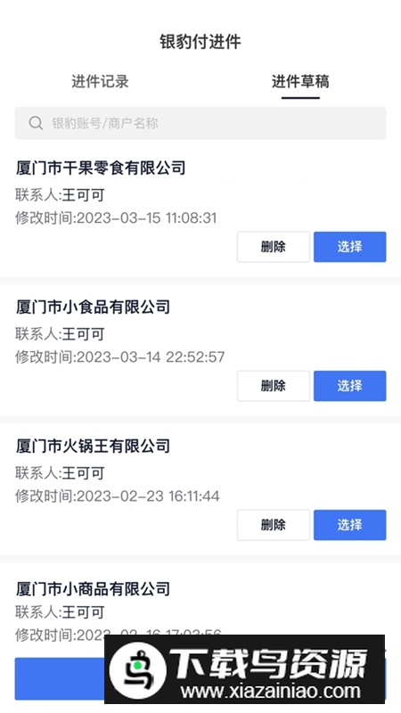 银豹联盟APP手机官方版最新版截图3
