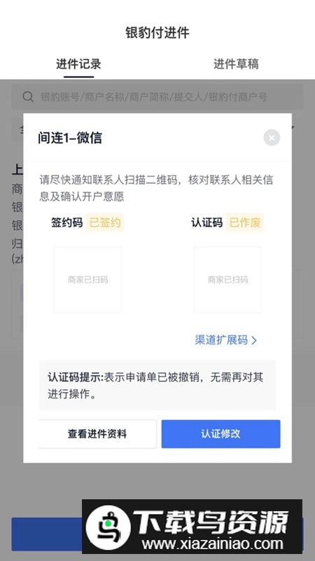 银豹联盟APP手机官方版最新版截图4