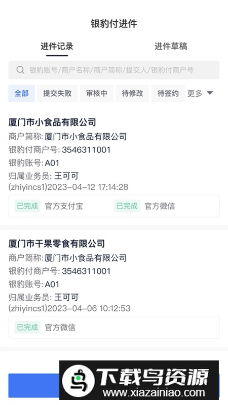 银豹联盟APP手机官方版最新版截图5
