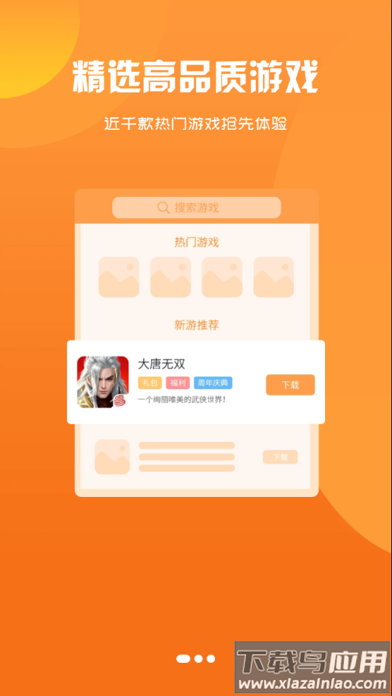 饺子手游app最新版截图1