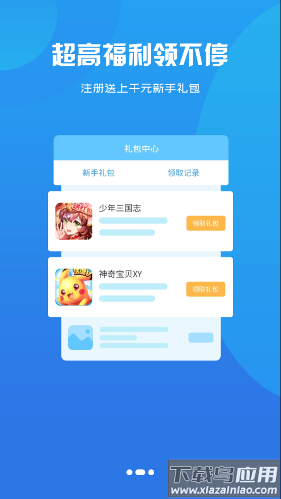 饺子手游app最新版截图2