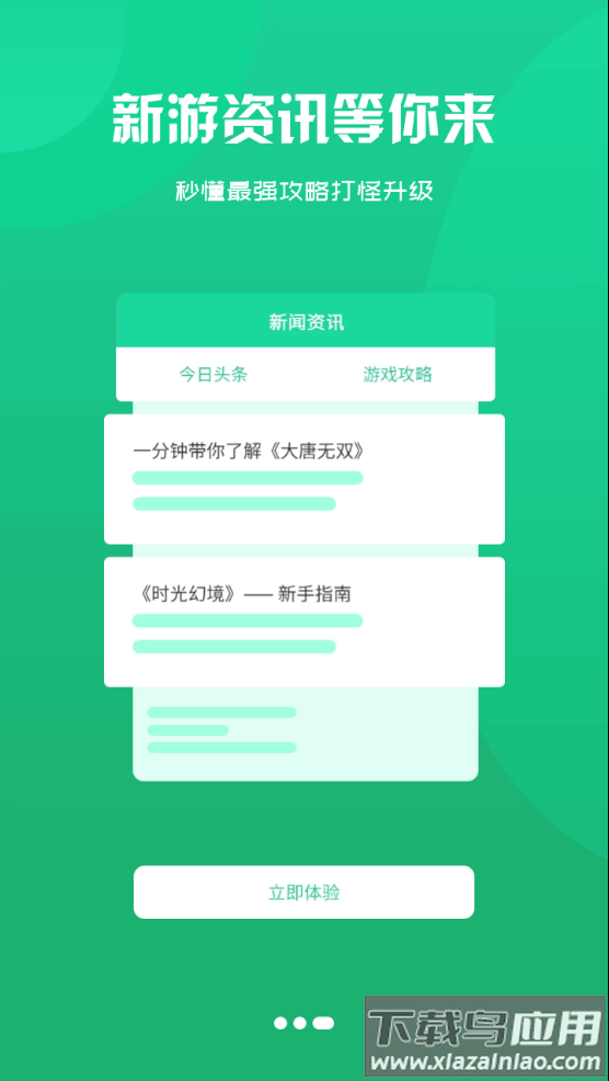 饺子手游app最新版截图3