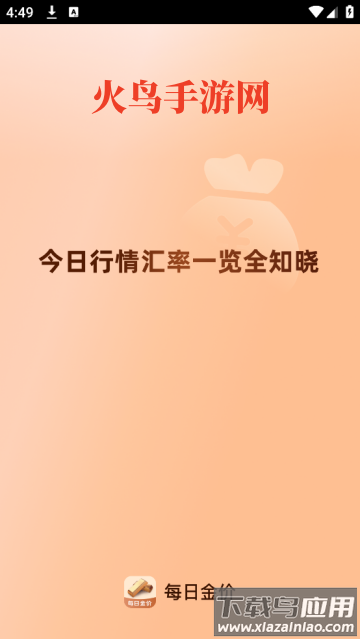 每日金价实时行情查询app
