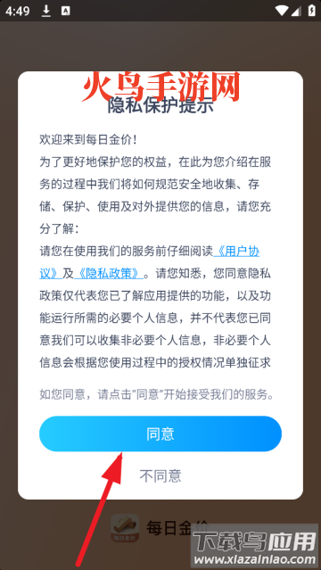 每日金价实时行情查询app